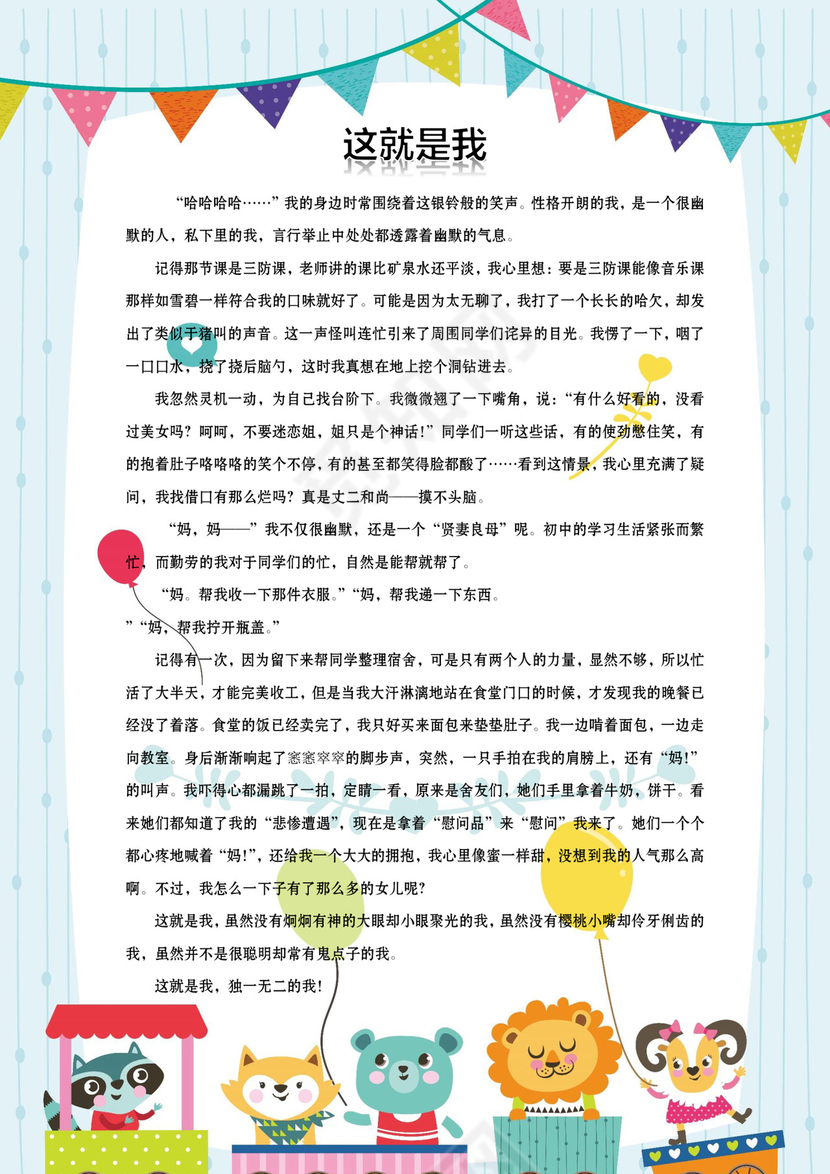 蓝色天空封面童真小学生作文集word模板