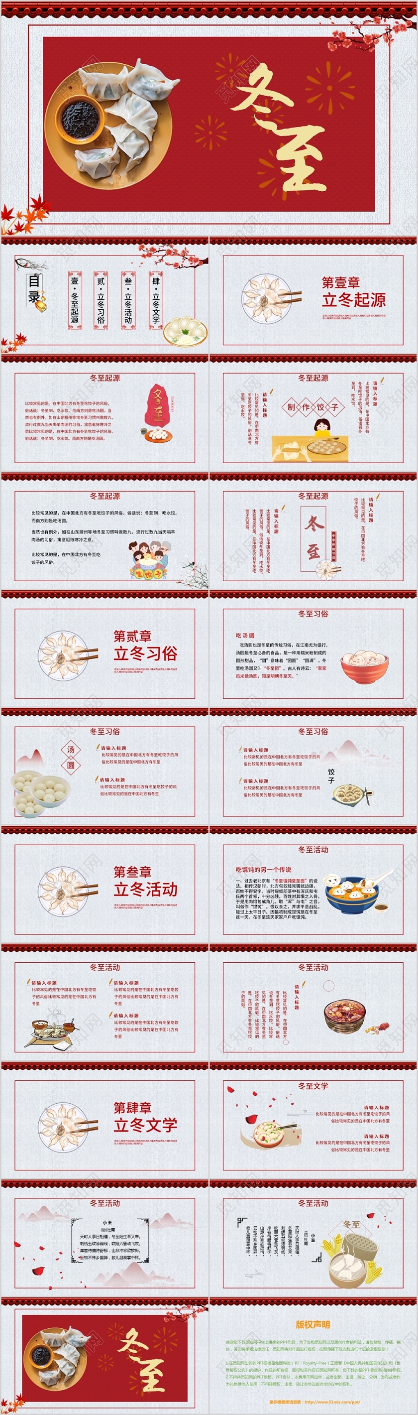 冬至节中国风二十四节气之冬至PPT模板