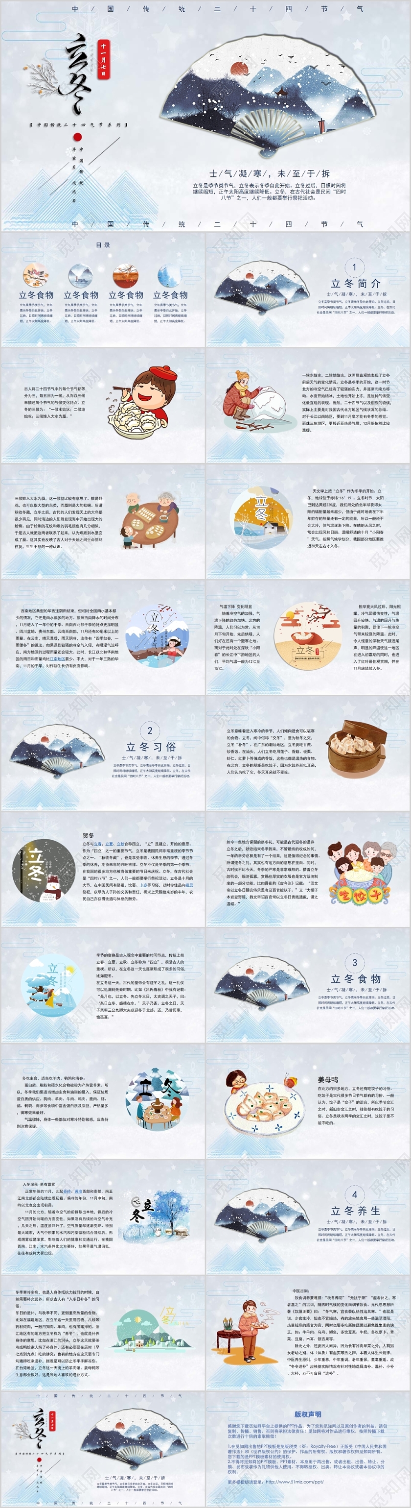 浅色温馨唯美创意中国风二十四节气立冬介绍PPT模板