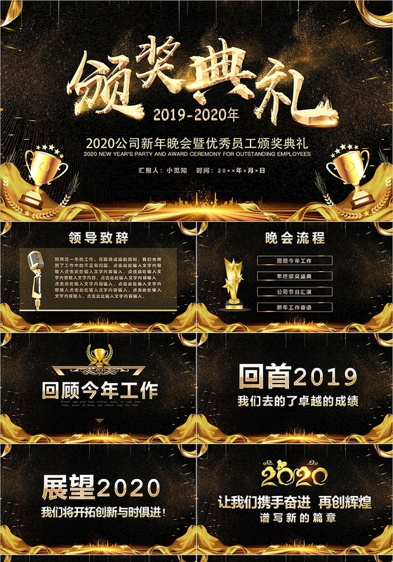 黑色金色大气颁奖典礼年会盛典优秀员工颁奖年会颁奖PPT模板