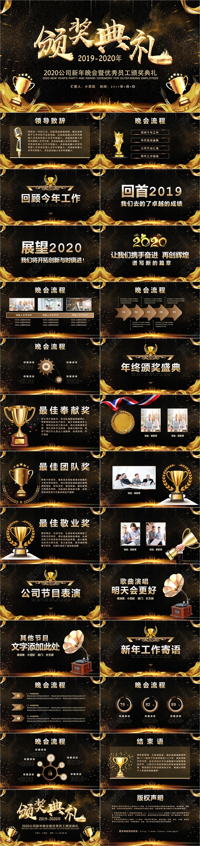 黑色金色大气颁奖典礼年会盛典优秀员工颁奖年会颁奖PPT模板