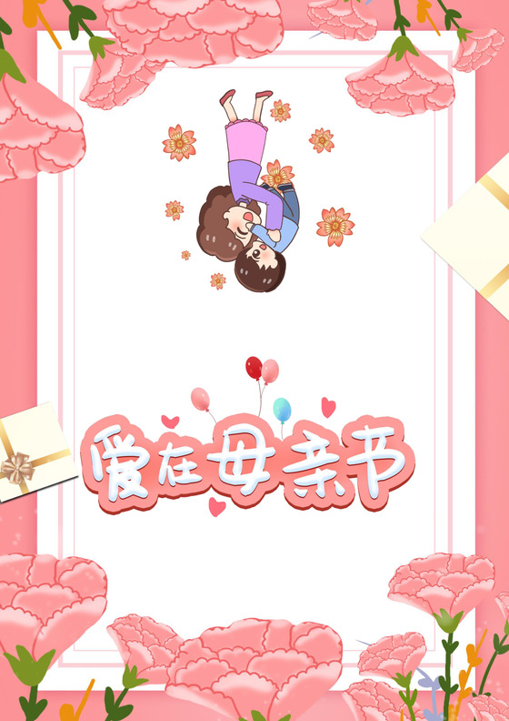 卡通插画风感恩母亲节贺卡word模板