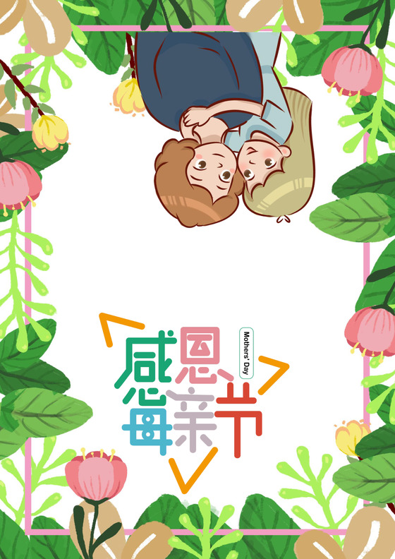 小清新风感恩母亲节贺卡word模板