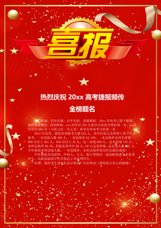 金丝带红色绸缎背景高考金榜题名喜报word模板