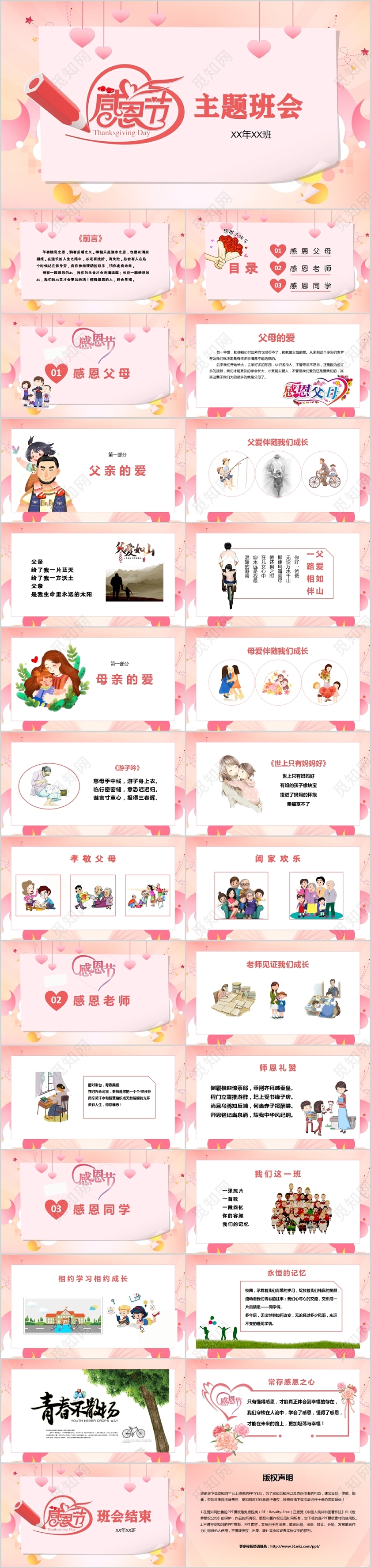 粉红色卡通风感恩节主题班会PPT动态模板