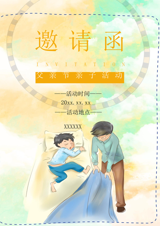 清新温馨父亲节邀请函word模板