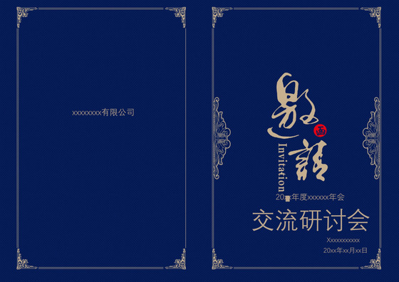 蓝色中国风横版邀请函word模板