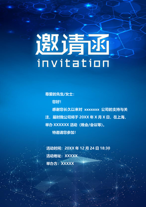 蓝色商务时尚邀请函word模板