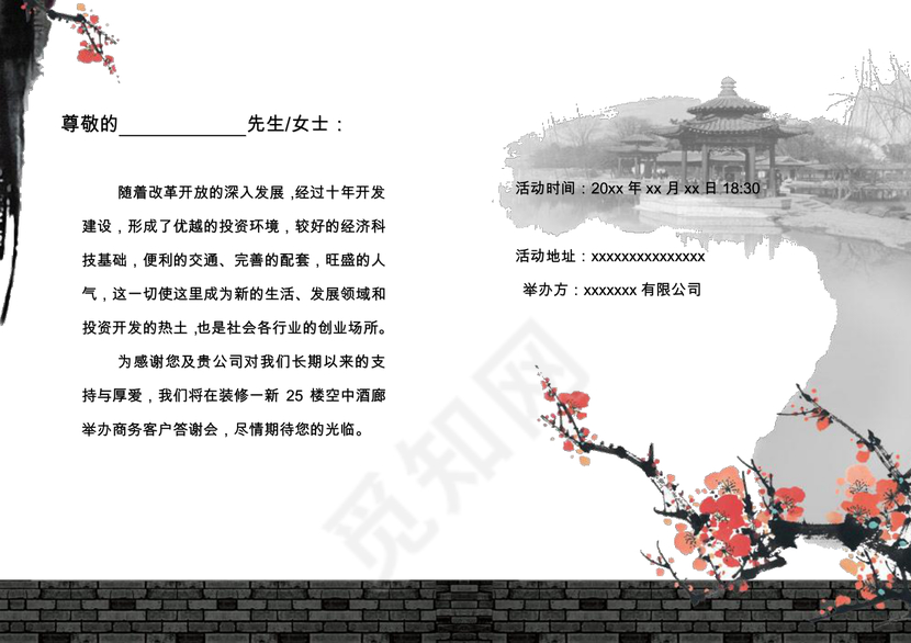 横版古风水墨邀请函word模板