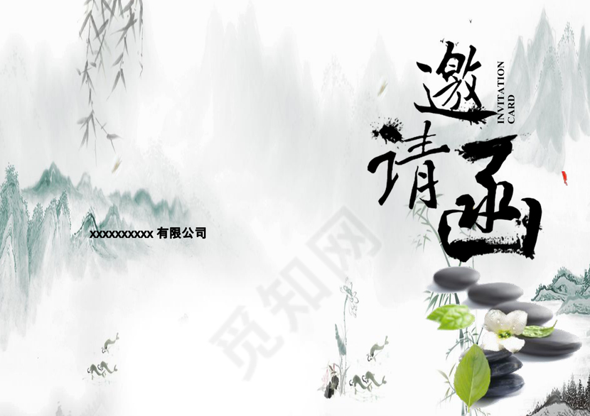 横版古风水墨邀请函word模板