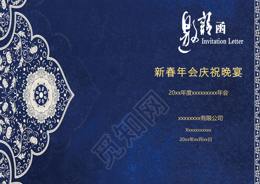 蓝色中国风时尚邀请函word模板