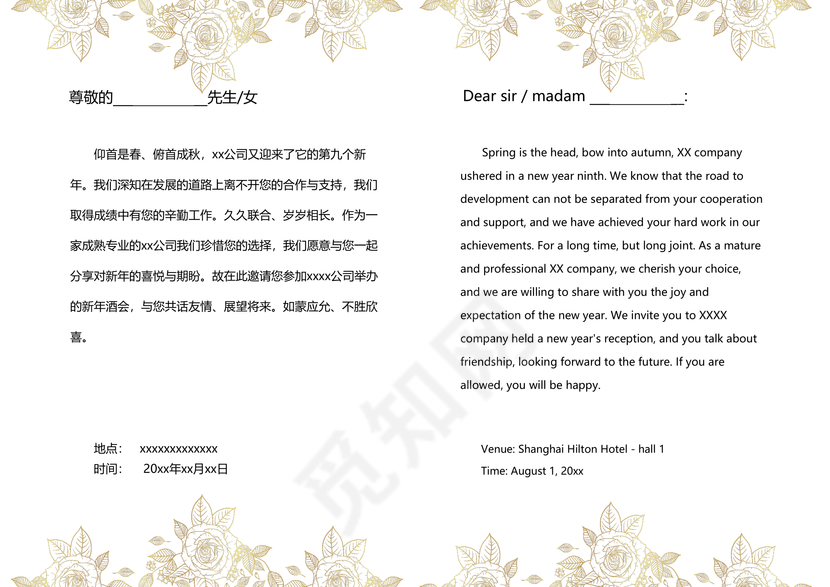 蓝色中国风时尚邀请函word模板