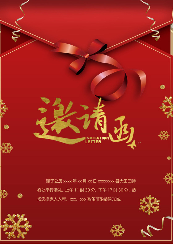 红色喜庆婚礼邀请函word模板