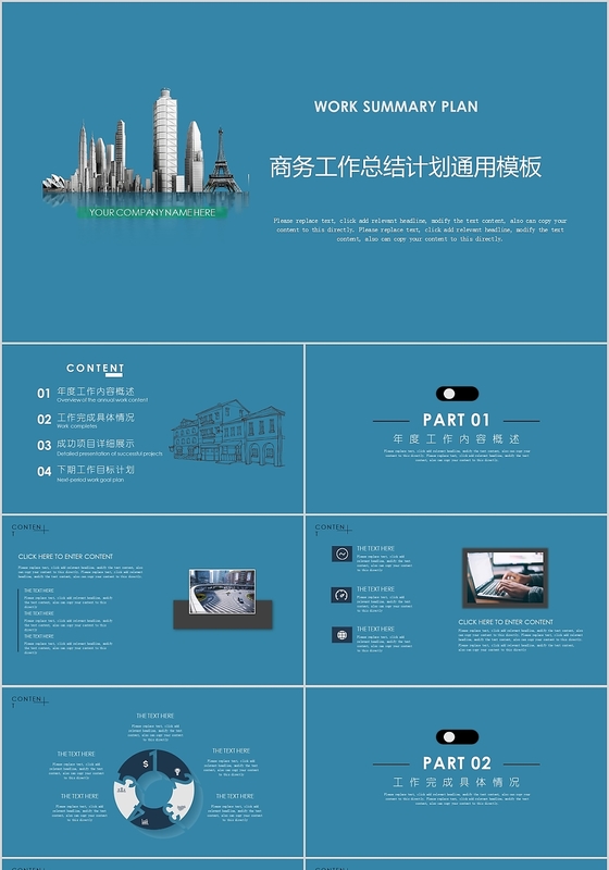 商务工作总结计划通用模板