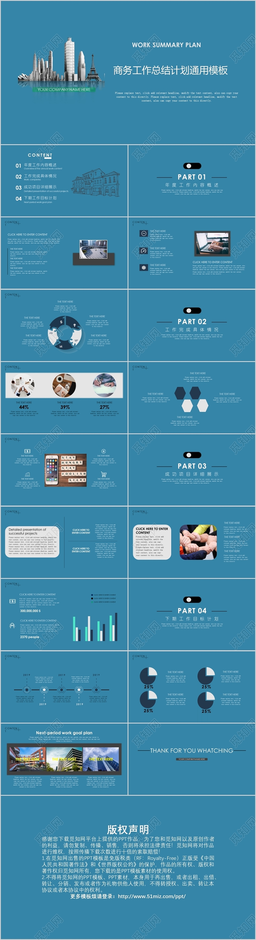 商务工作总结计划通用模板