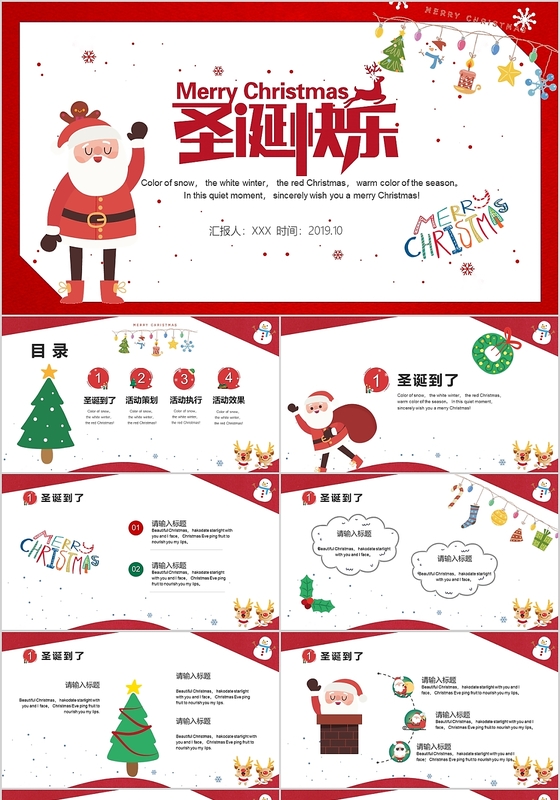 可爱卡通手绘风圣诞节活动策划PPT