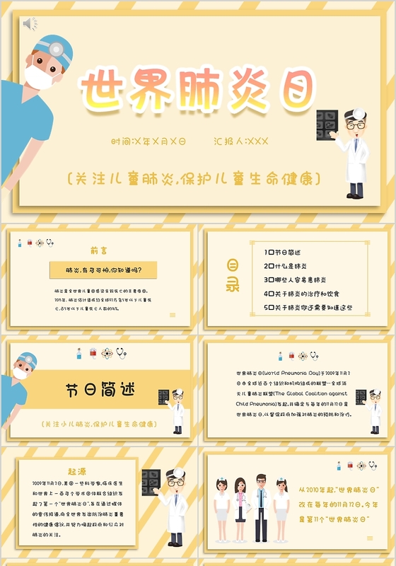 橙色医护护理培训之世界肺炎日肺炎知识培训PPT