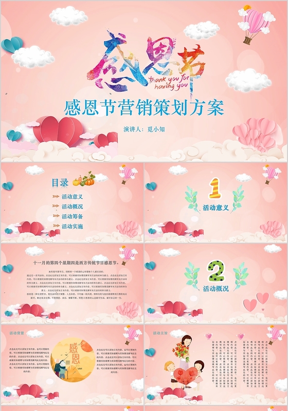 清新风感恩节营销策划方案PPT模板