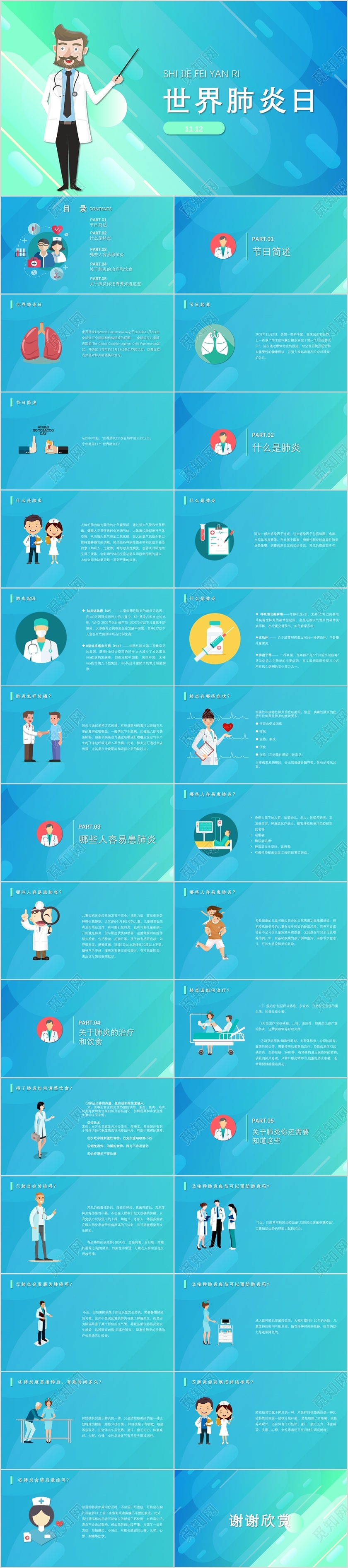 清新蓝色渐变扁平化风格世界肺炎日PPT模板