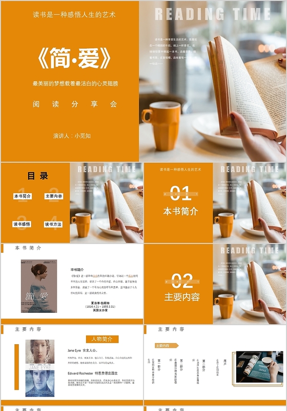 杂志简约风读书报告阅读分享简爱主题分享会PPT