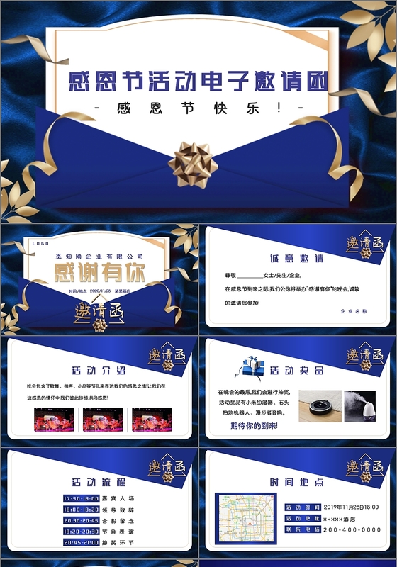 蓝色高端信笺感恩节邀请函企业感恩节活动PPT模板