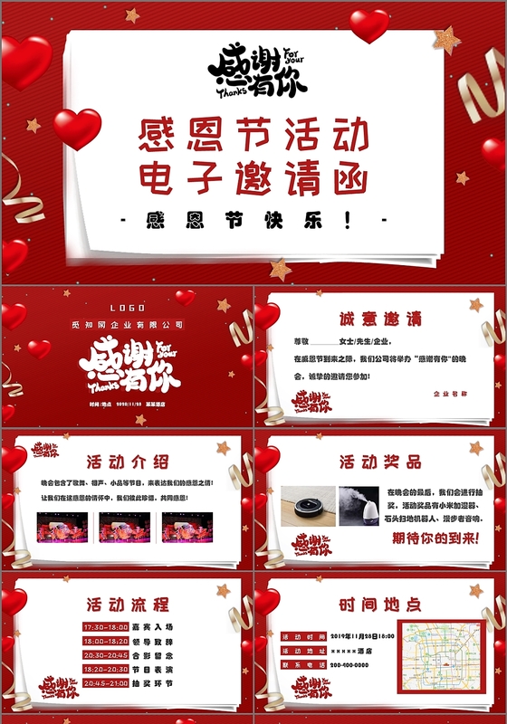 红色温馨感恩节活动邀请函PPT模板