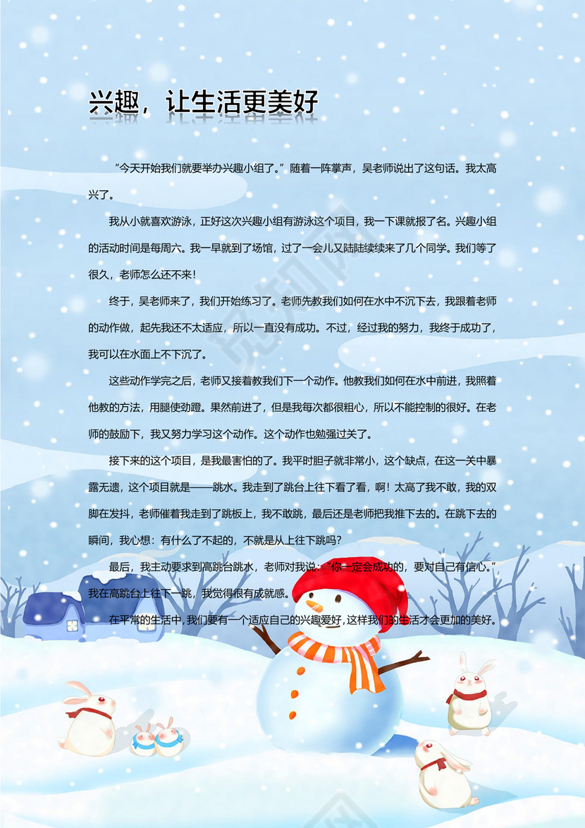 卡通秋季封面小学生作文集word模板