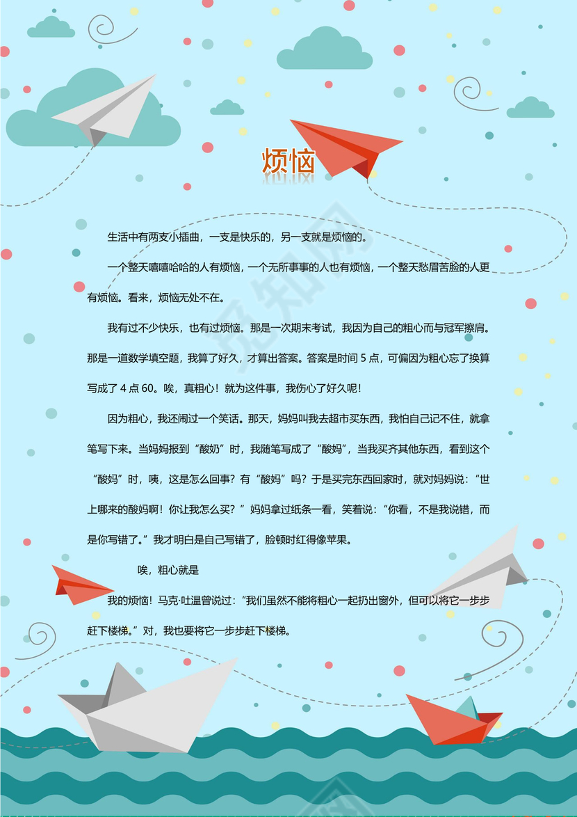 卡通秋季封面小学生作文集word模板