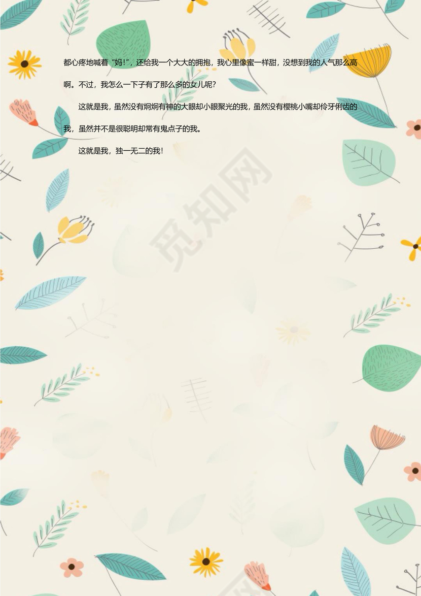 卡通秋季封面小学生作文集word模板