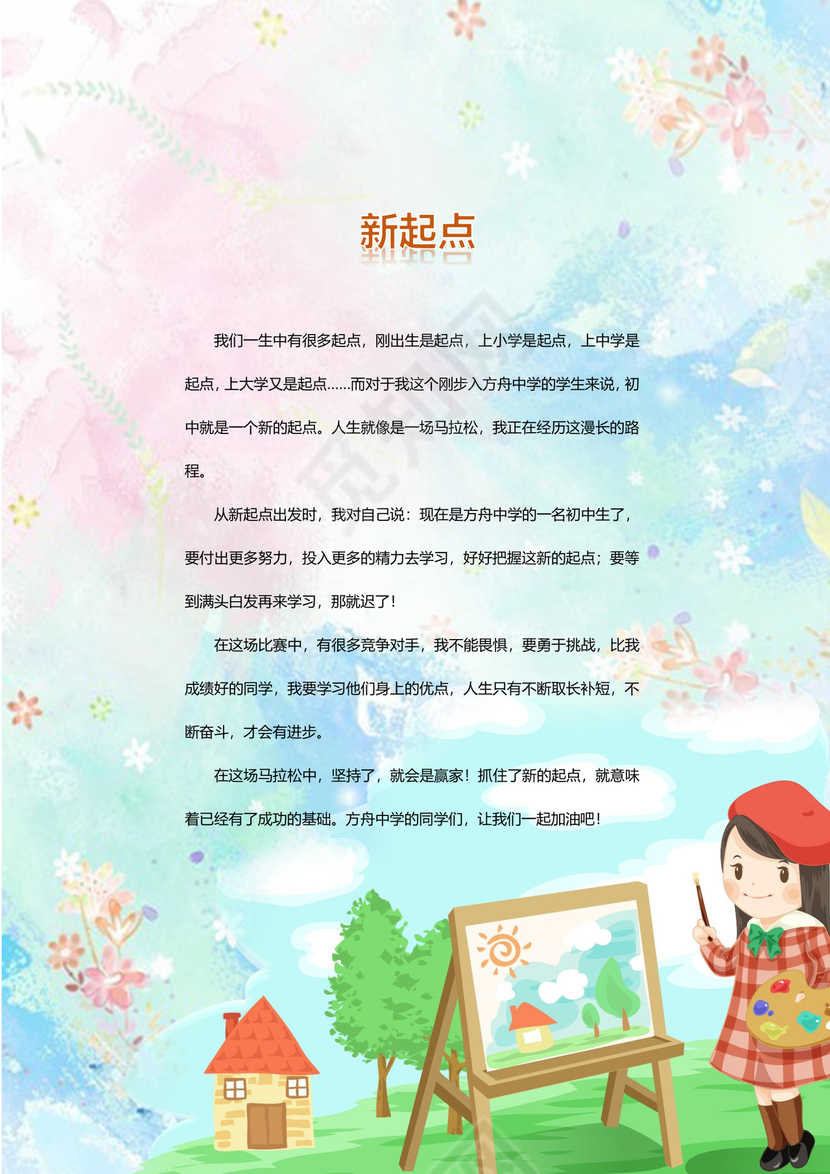 卡通秋季封面小学生作文集word模板