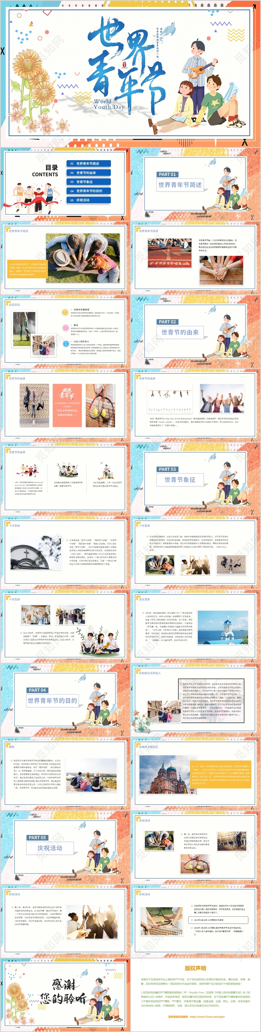 活力插画孟菲斯世界青年节动态PPT模板