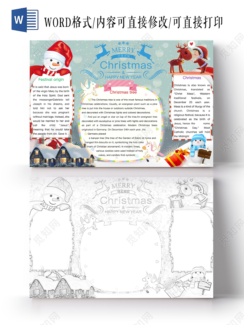 简约可爱MerryChristmas圣诞节小报word模板