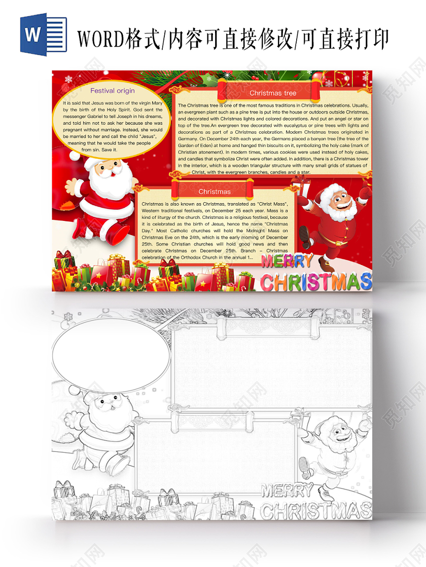 简约可爱MerryChristmas圣诞节小报word模板