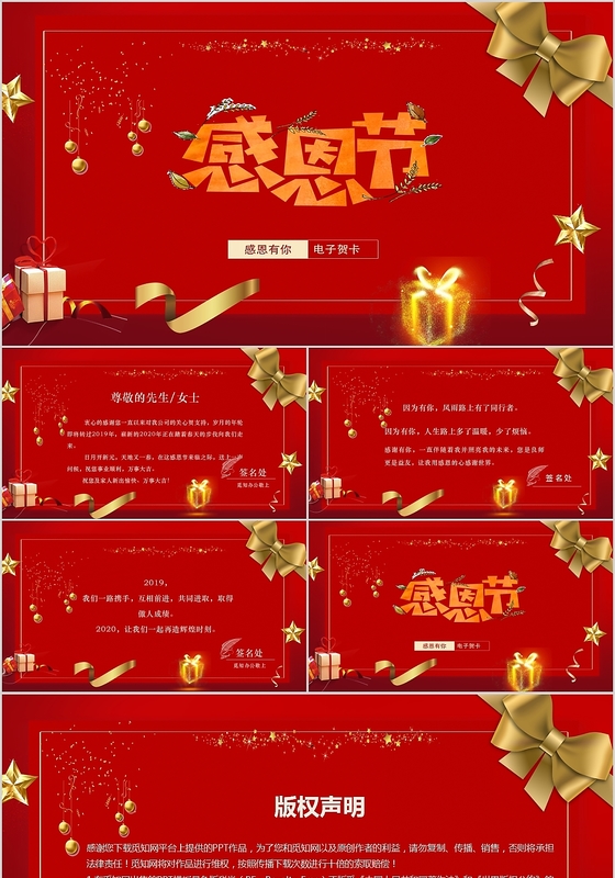 红色大气风格感恩节电子贺卡节日庆典感恩节PPT模板