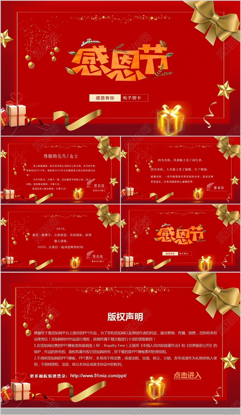 红色大气风格感恩节电子贺卡节日庆典感恩节PPT模板
