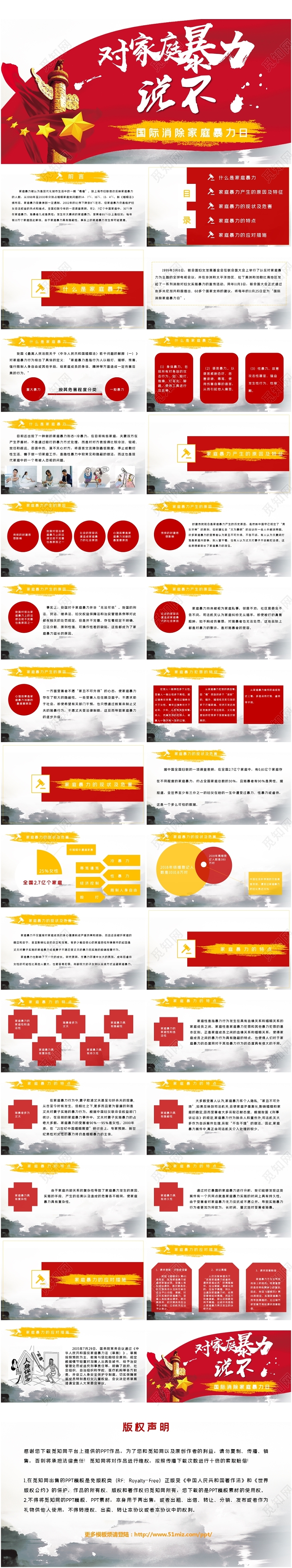 红色反对抵制家暴对家庭暴力说不守护美好家庭PPT模板