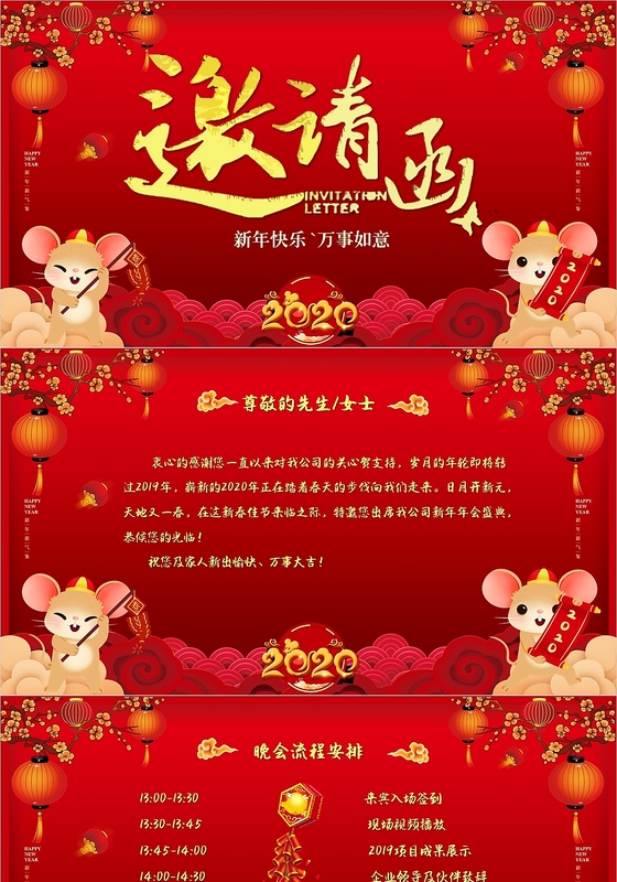 红色喜庆高端年会邀请函新年2020年会邀请函PPT模板