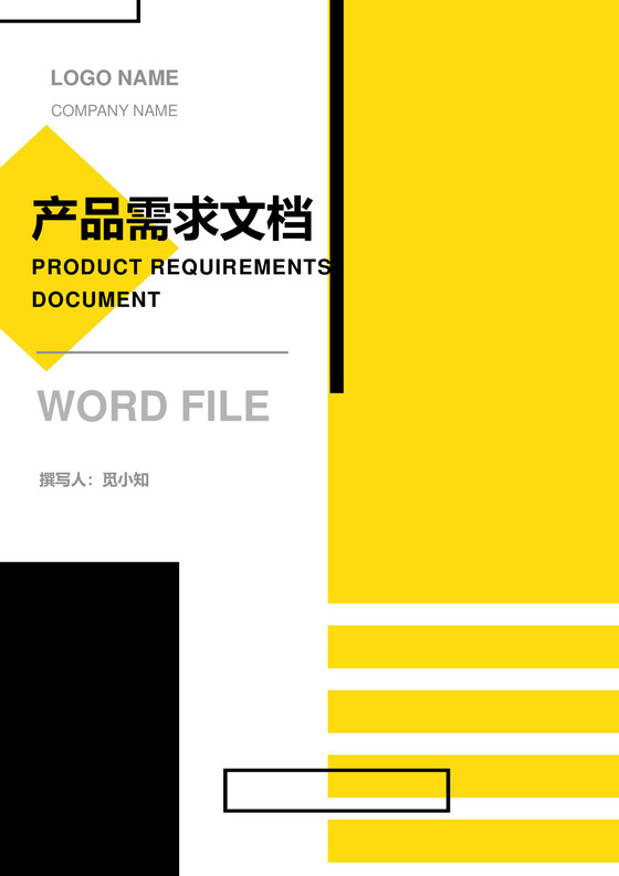 产品需求文档模板产品规划