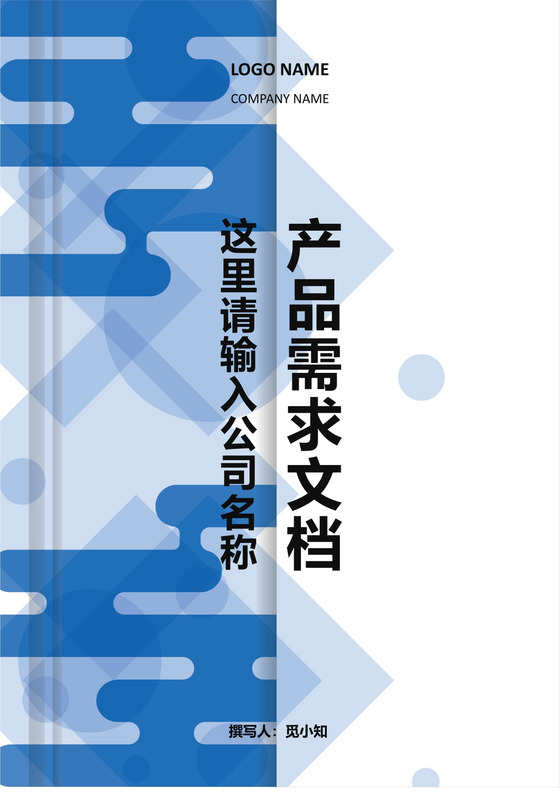 产品需求文档模板产品规划