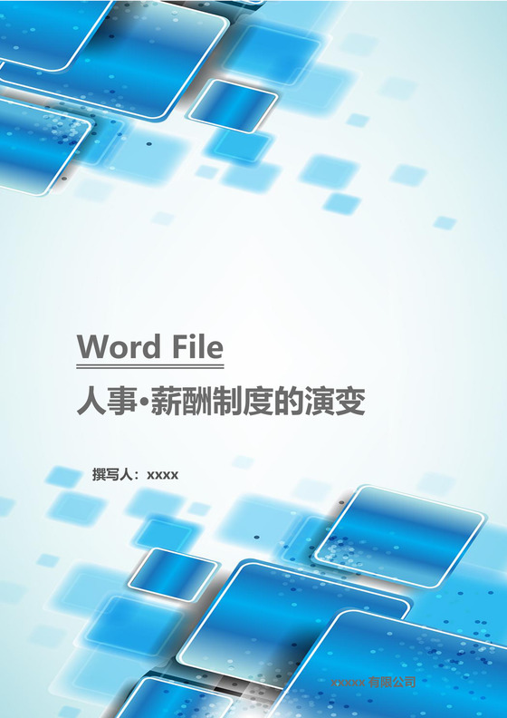 蓝色简约几何风格薪酬制度word模板