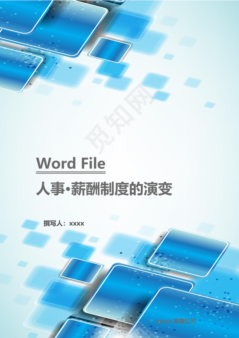 蓝色简约几何风格薪酬制度word模板