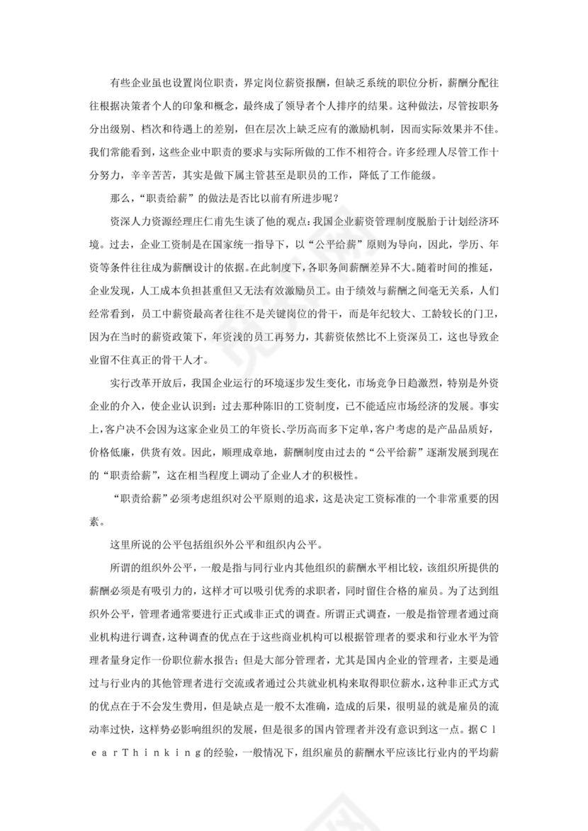 蓝色简约几何风格薪酬制度word模板