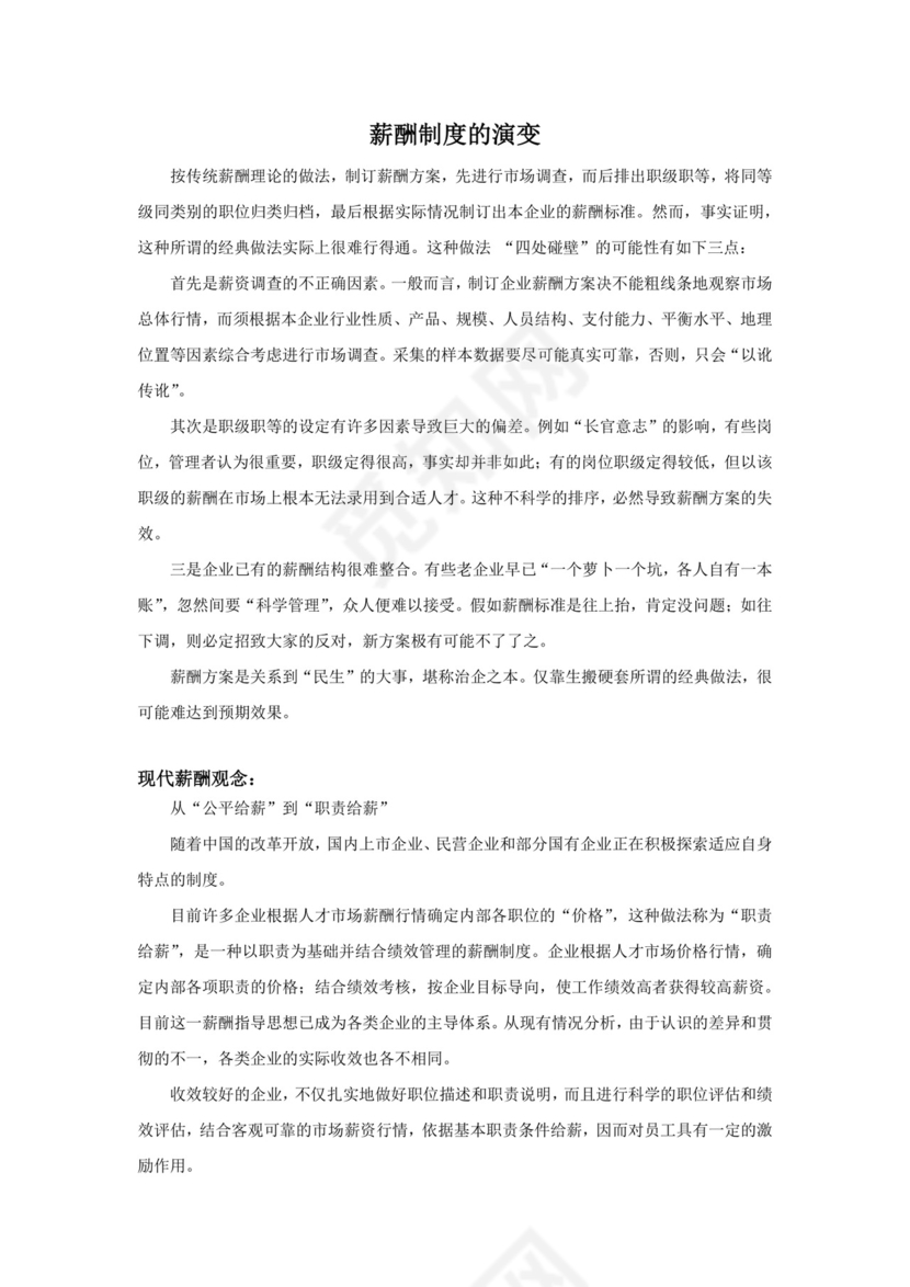 蓝色简约几何风格薪酬制度word模板