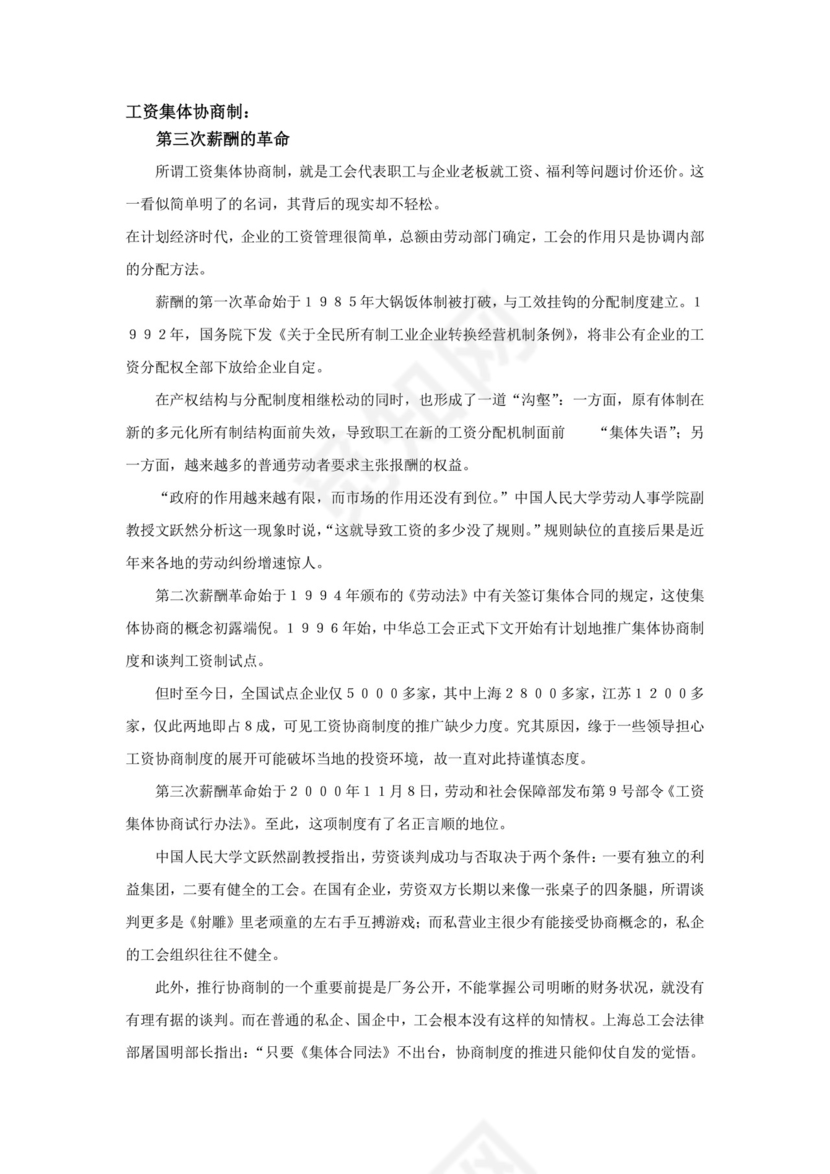 蓝色简约几何风格薪酬制度word模板