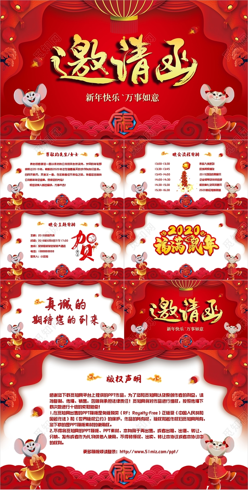 中国风红色喜庆2020年鼠年企业年会新年邀请函动态ppt模板