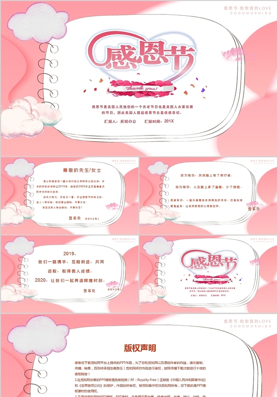 粉色可爱风格感谢最美的你电子贺卡感恩节PPT模板
