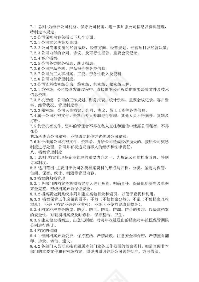 简单大方公司行政管理制度word模板