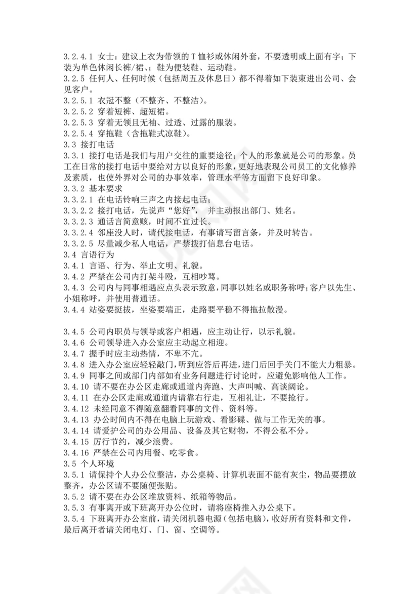 简单大方公司行政管理制度word模板