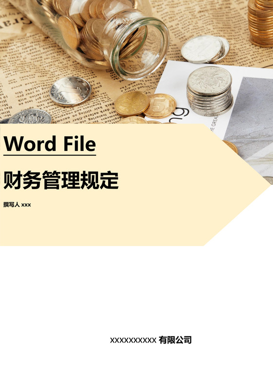 黄色简约人力资源管理制度财务管理word模板