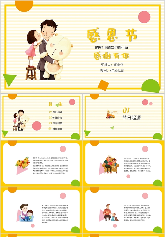 儿童卡通创意简约西方传统节日感恩节PPT模板